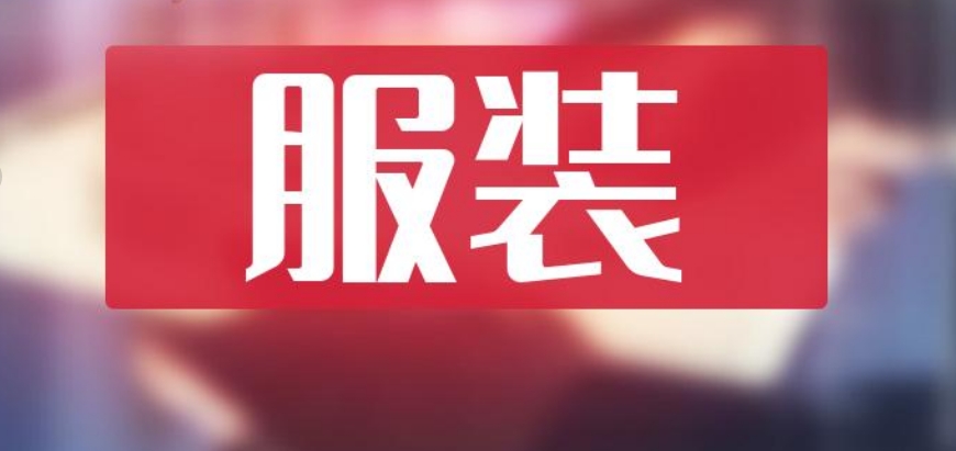 服裝注冊(cè)海外公司需要什么？要多少錢(qián)？